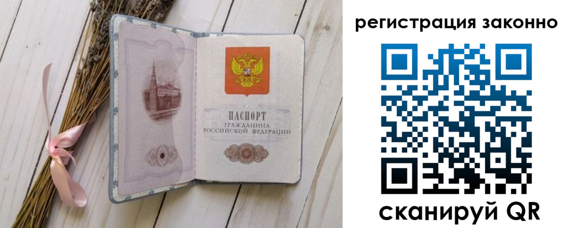прописка паспорт в Советской Гавани